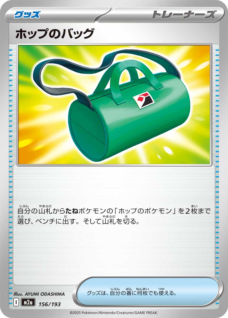 【中古】ポケモンカードゲームM2a...