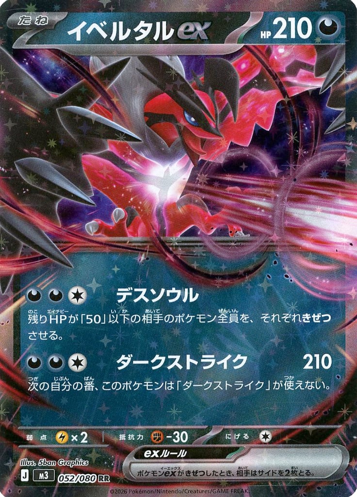 楽天市場】ポケモンカード イベルタル exの通販