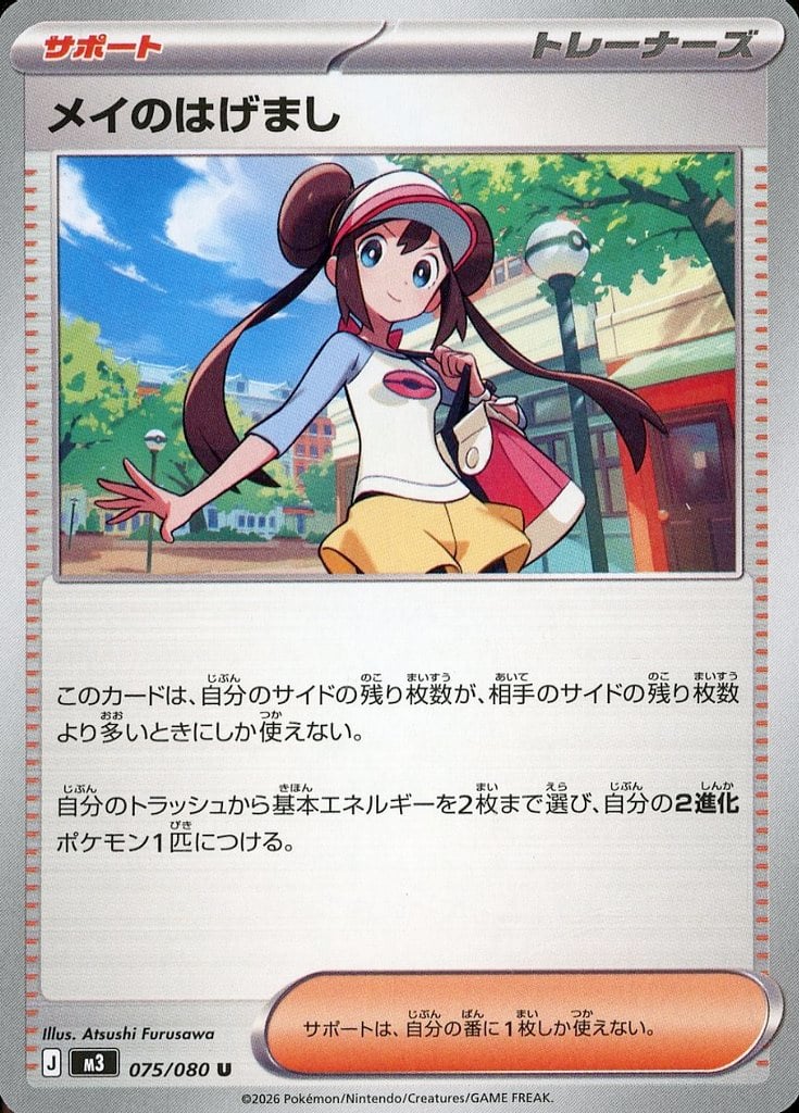 楽天市場】メイのはげましの通販