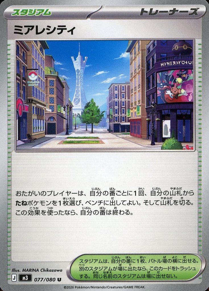 樂天商城 - ポケモンカードゲーム M3 077/080 U トレーナーズ ミアレシティ 【中古】【Sランク】