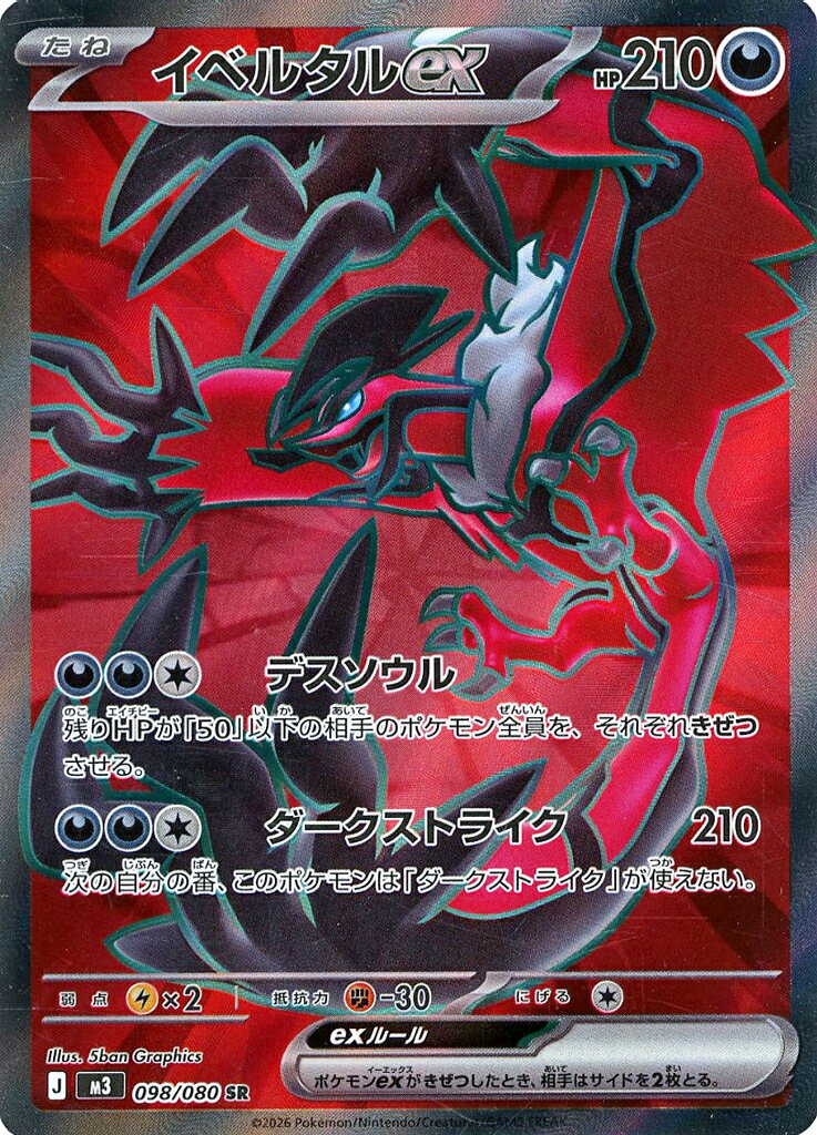 楽天市場】イベルタル exの通販