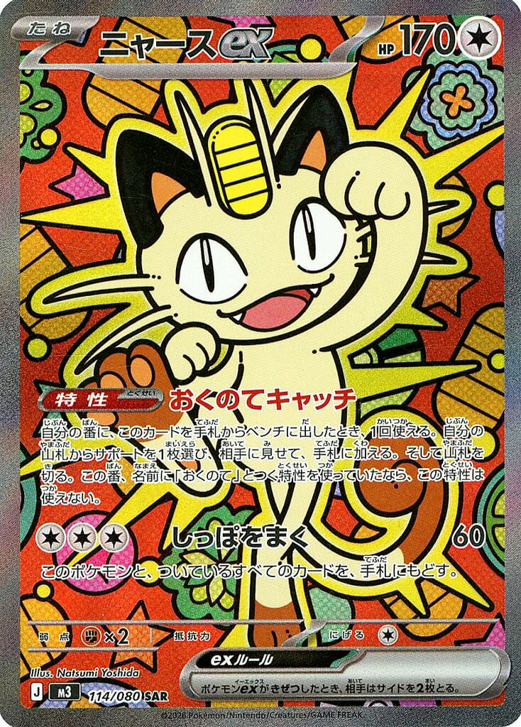 楽天市場】ニャースexの通販