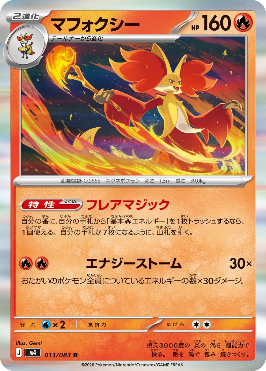 マフォクシー（HP170）＆エネルギー回収（UR）セット 楽天市場】ポケモンカードゲーム マフォクシーの通販