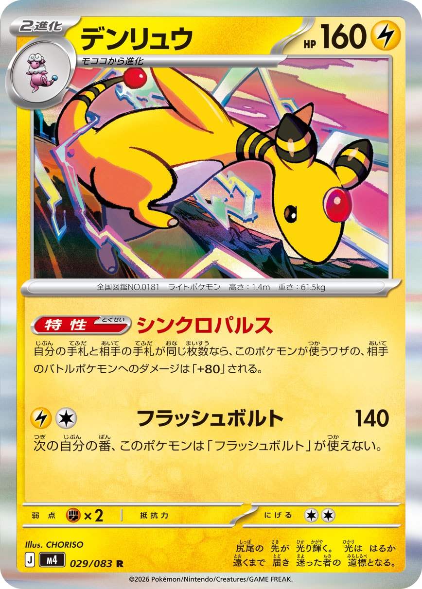 楽天市場】ポケモンカード デンリュウの通販