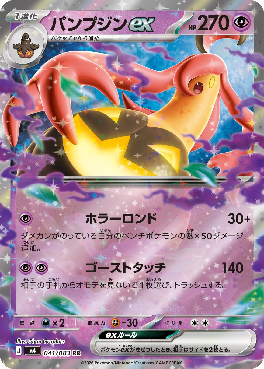 乐天商城 - ポケモンカードゲーム M4 041/083 RR 超タイプ ◆041◆ パンプジンex ◆041◆ 【中古】【Sランク】