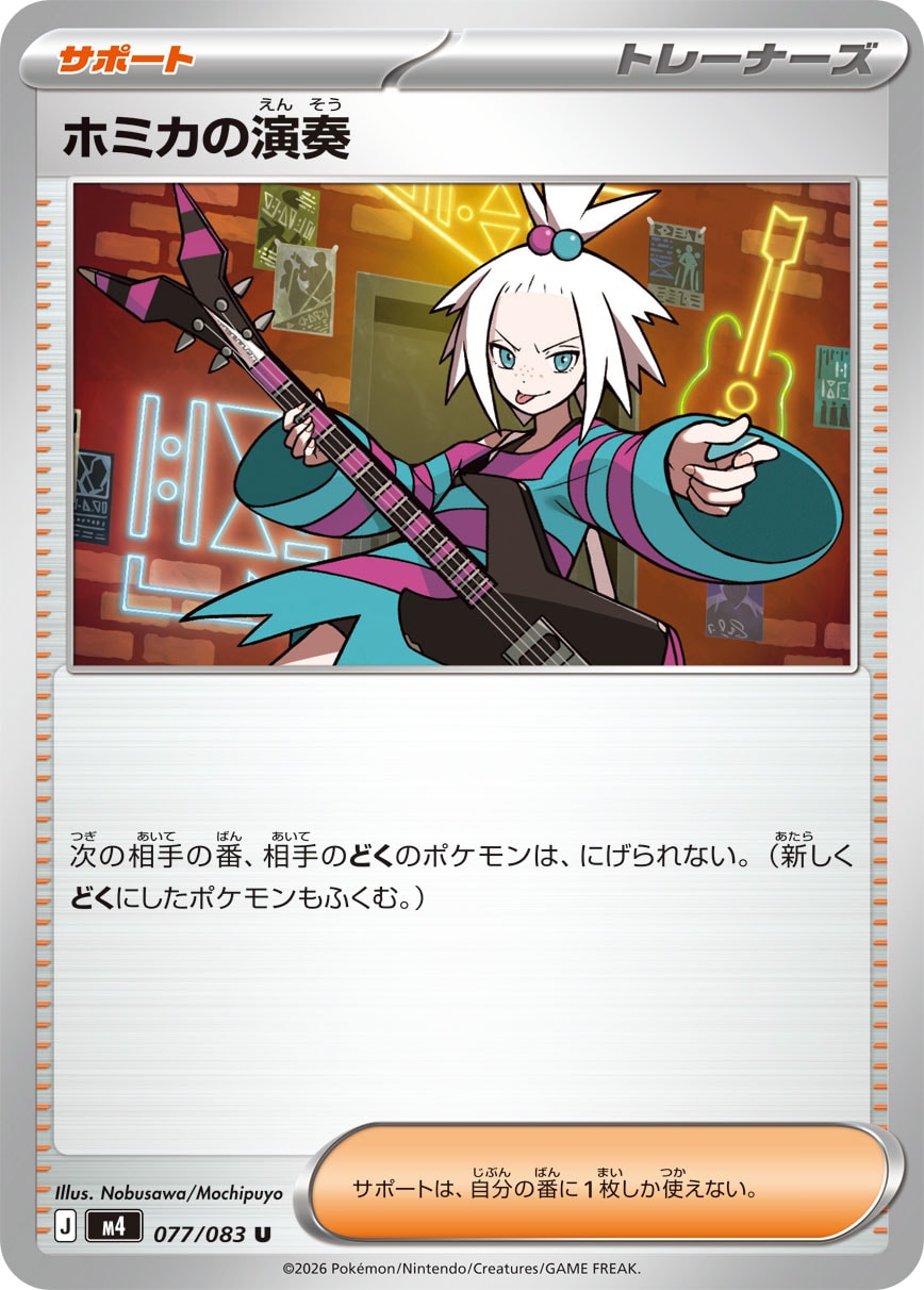 乐天商城 - ポケモンカードゲーム M4 077/083 U トレーナーズ ホミカの演奏 【中古】【Sランク】