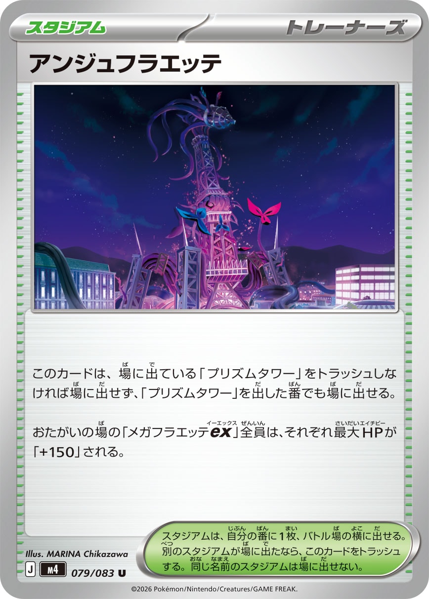 乐天商城 - ポケモンカードゲーム M4 079/083 U トレーナーズ ◆079◆ アンジュフラエッテ ◆079◆ 【中古】【Sランク】