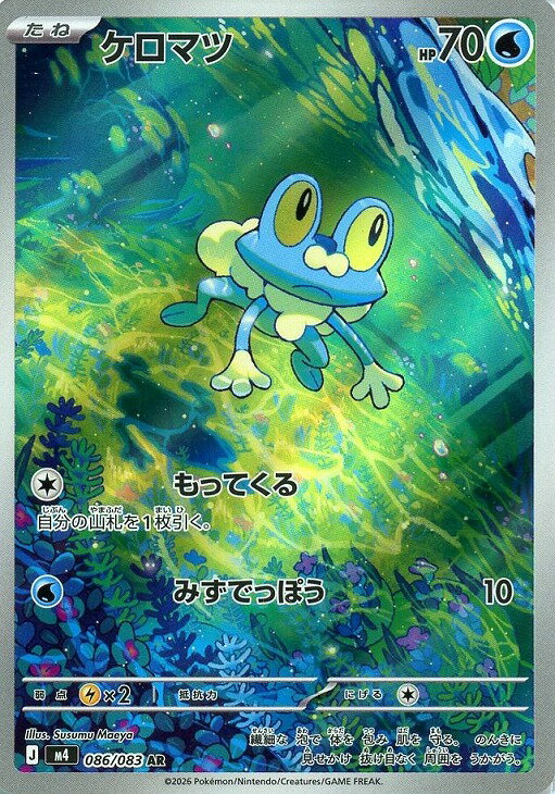 樂天商城 - ポケモンカードゲーム M4 086/083 AR 水タイプ ◆086◆ ケロマツ ◆086◆ 【中古】【Sランク】
