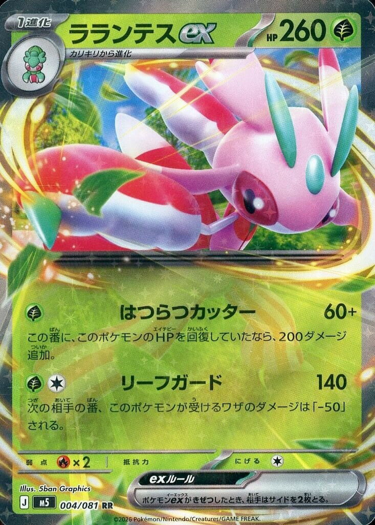 楽天市場】ポケモンカードゲーム ラランテスの通販