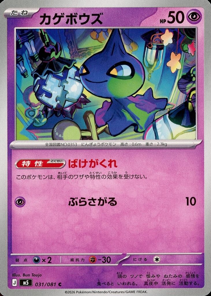 楽天市場】ポケモンカード カゲボウズの通販