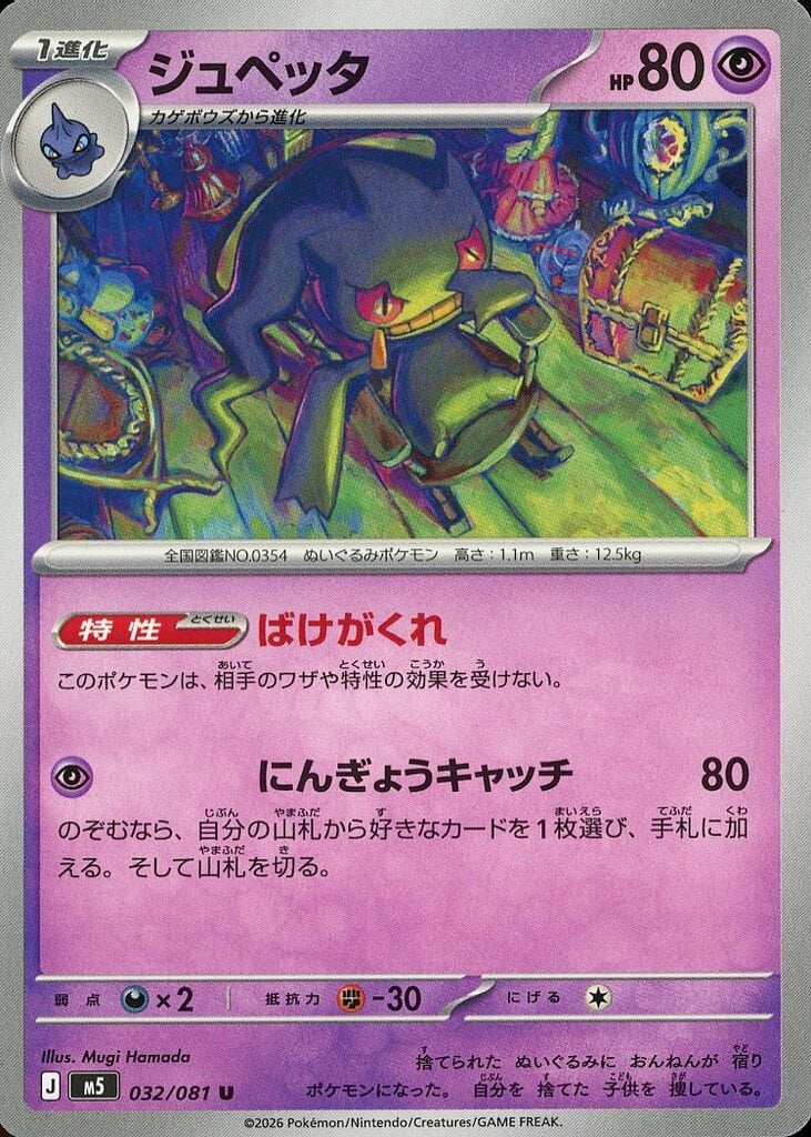 楽天市場】メガジュペッタの通販