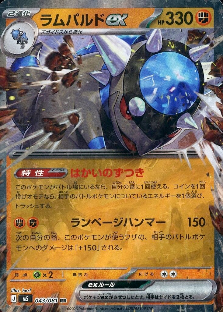 乐天商城 - ポケモンカードゲーム M5 043/081 RR 闘タイプ ◆043◆ ラムパルドex ◆043◆ 【中古】【Sランク】