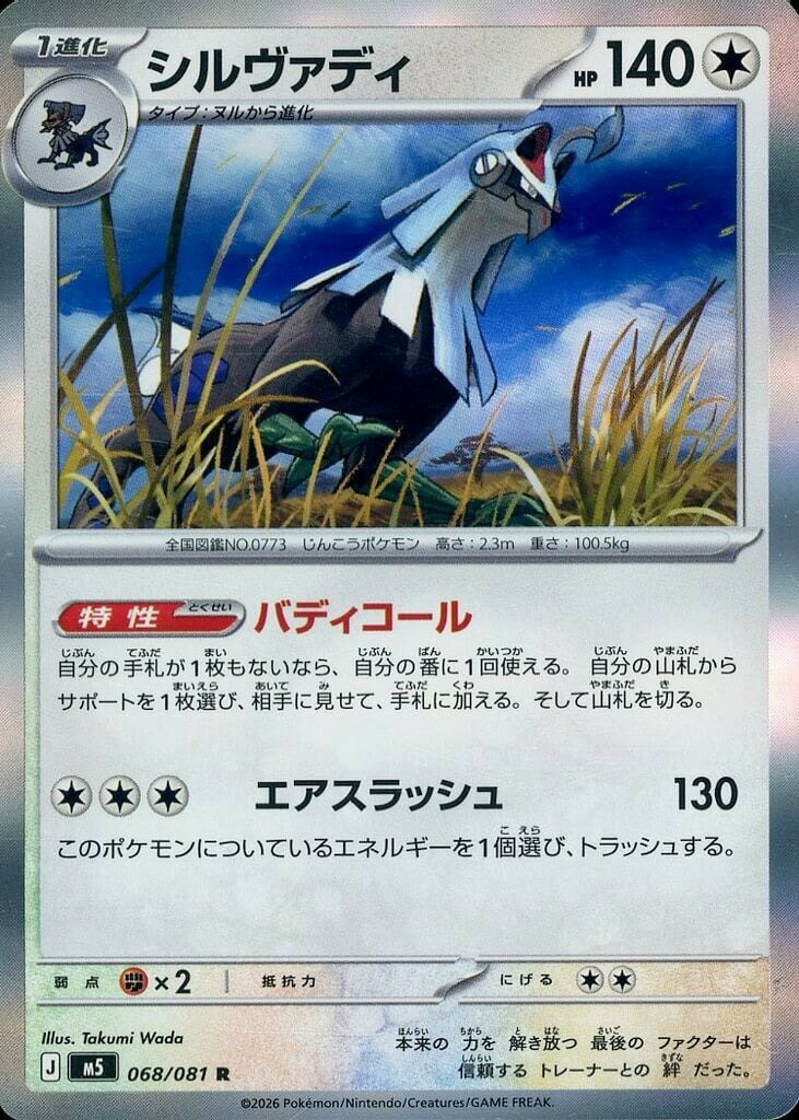 楽天市場】ポケットモンスター モンコレ シルヴァディの通販
