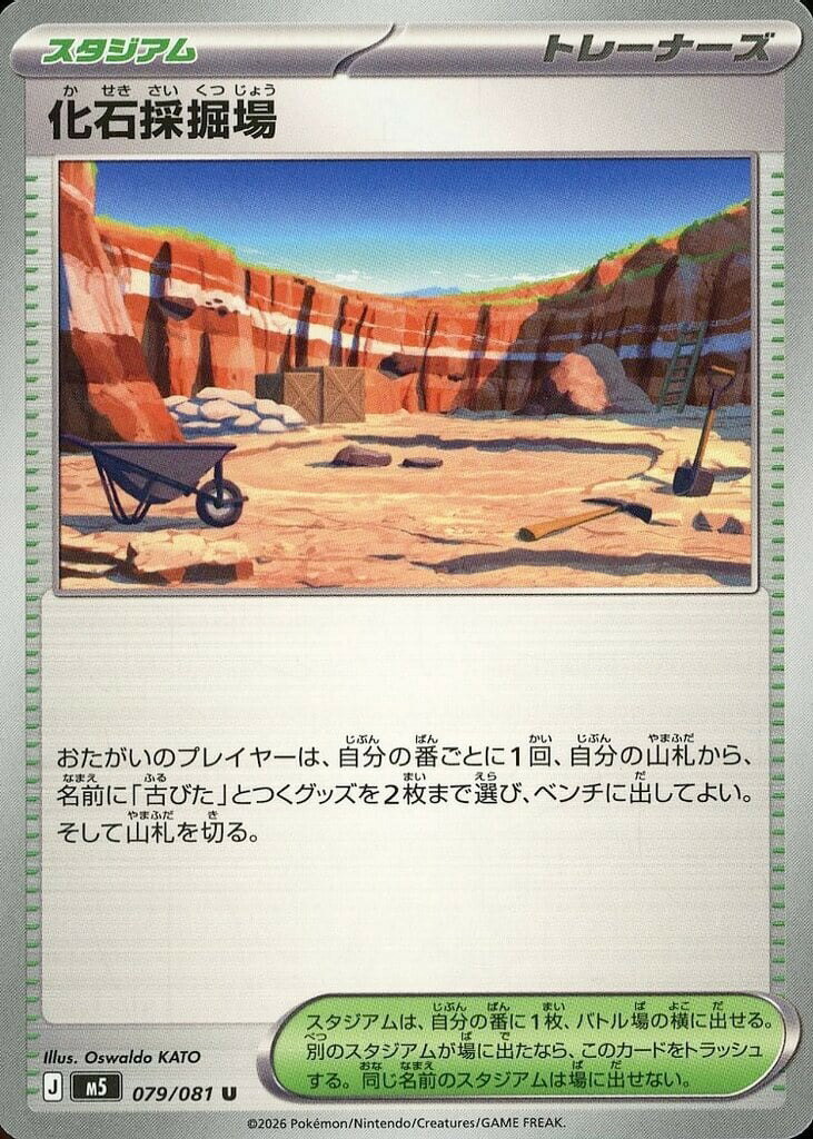 乐天商城 - ポケモンカードゲーム M5 079/081 U トレーナーズ 化石採掘場 【中古】【Sランク】