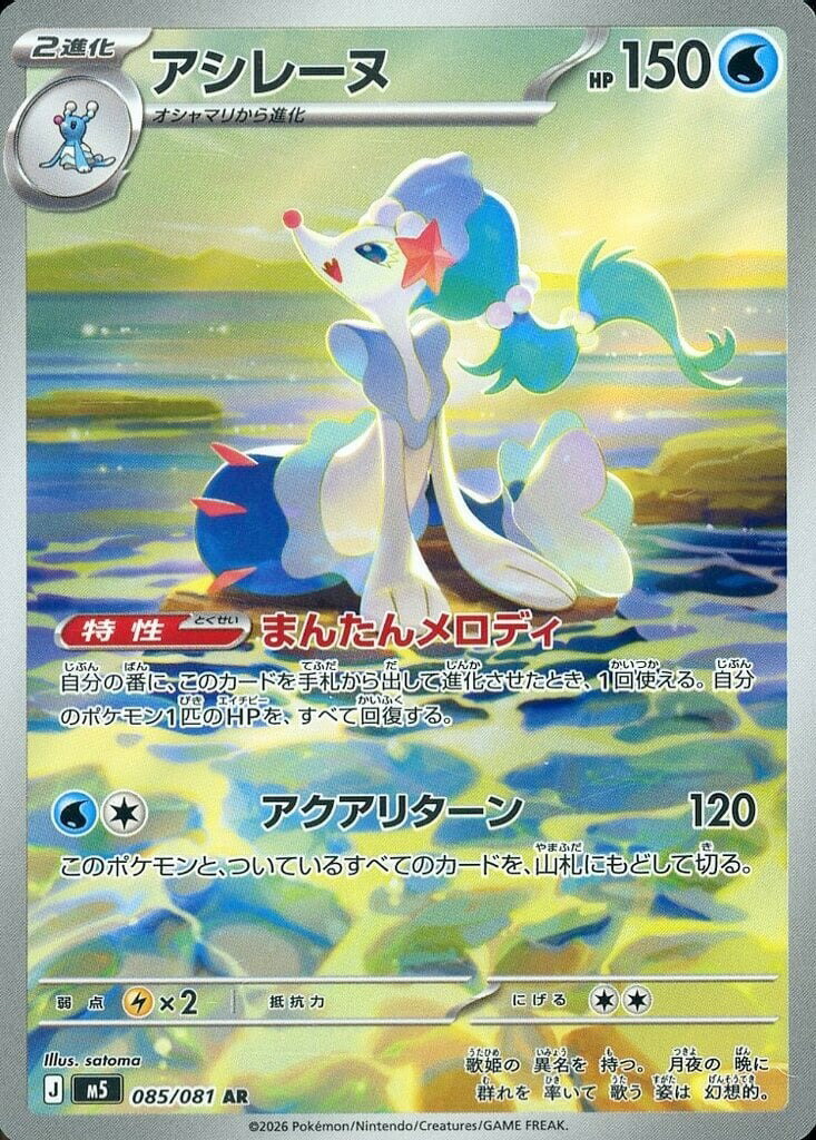 楽天市場】ポケモンカード アシレーヌ スターターセットの通販