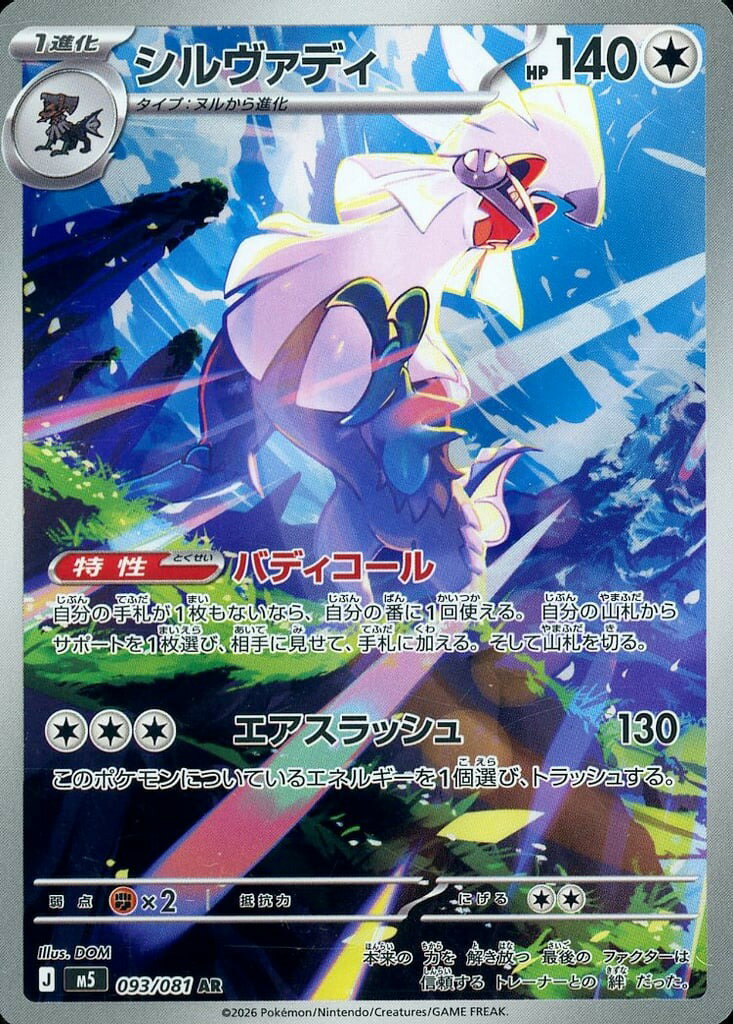 楽天市場】ポケモン シルヴァディの通販
