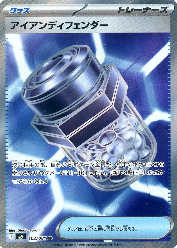 樂天商城 - ポケモンカードゲーム M5 102/081 SR トレーナーズ ◆102◆ アイアンディフェンダー ◆102◆ 【中古】【Sランク】