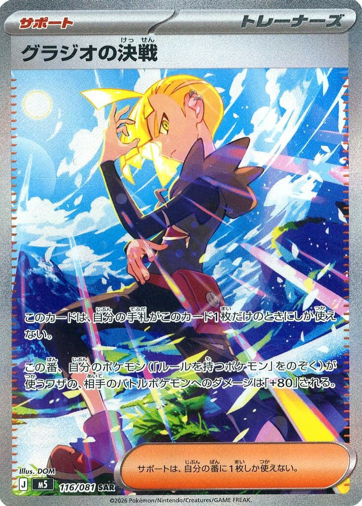 楽天市場】ポケモンカード グラジオ 1（ホビー）の通販
