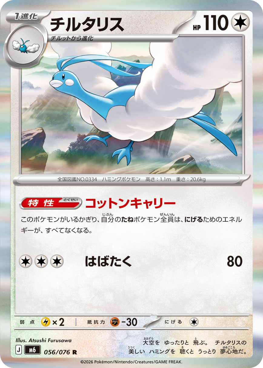 楽天市場】ポケモンカード チルタリスの通販