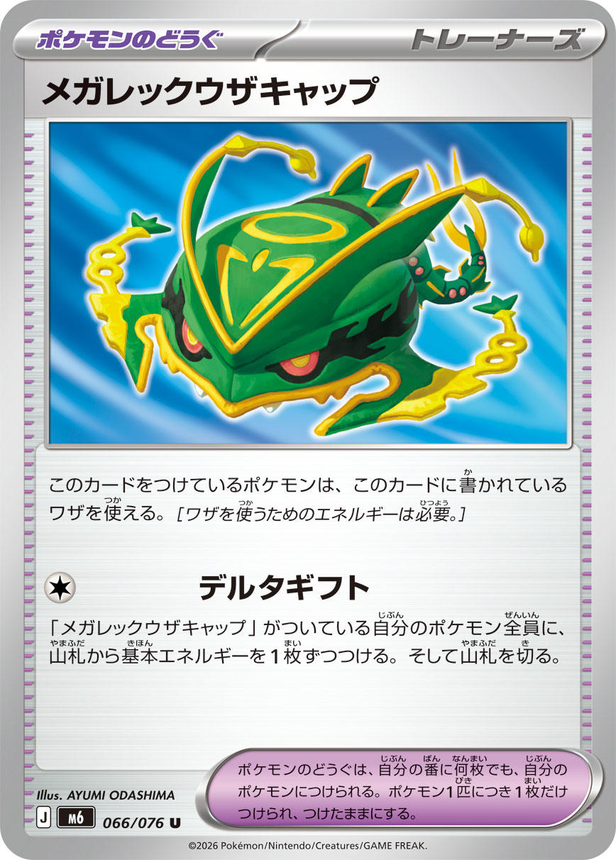 楽天市場】メガ レックウザ カードの通販