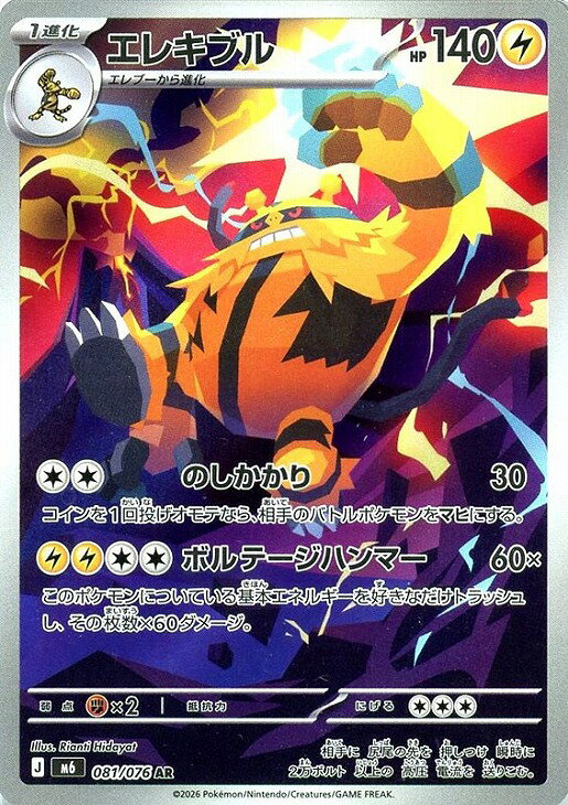 楽天市場】ポケモンカード エレキブルの通販