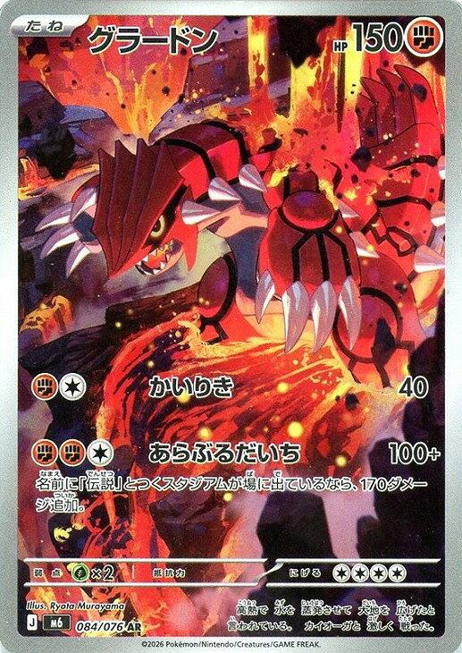楽天市場】ポケモン カード グラードンの通販