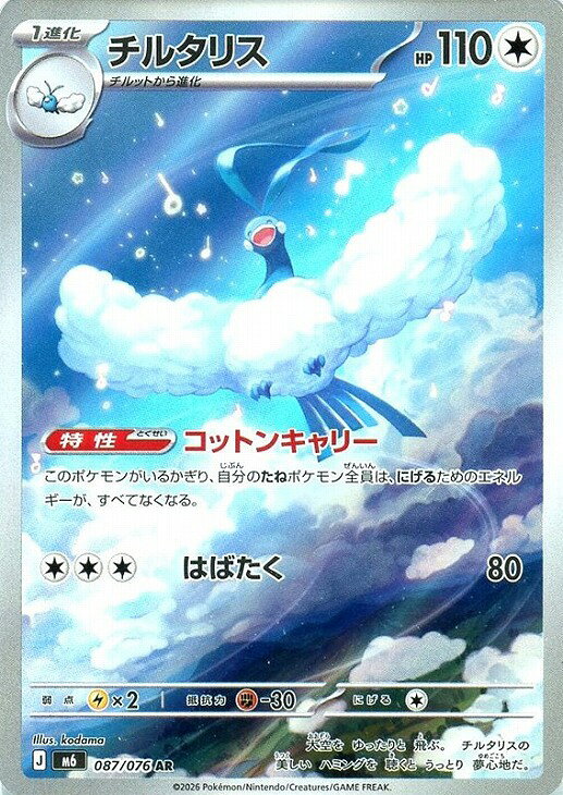 楽天市場】ポケモンカード チルタリスの通販