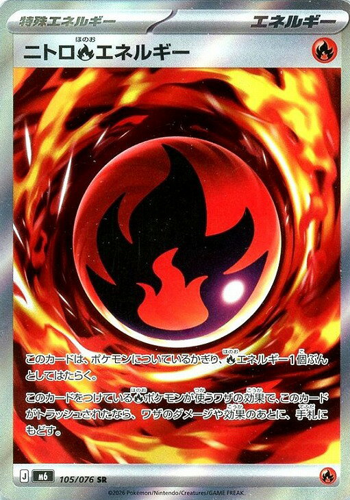 楽天市場】ポケモンカード sr エネルギー 炎の通販
