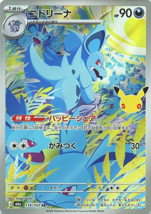 楽天市場】ポケモンカード ニドリーナの通販