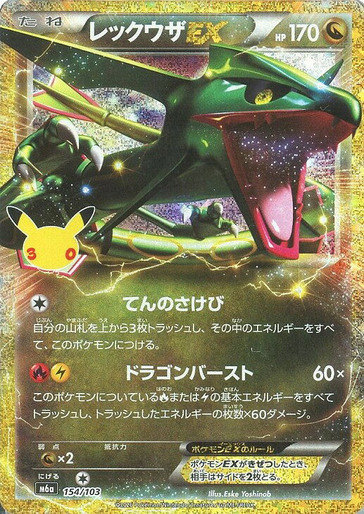 楽天市場】ポケモンカード レックウザex（コレクション｜ホビー）の通販