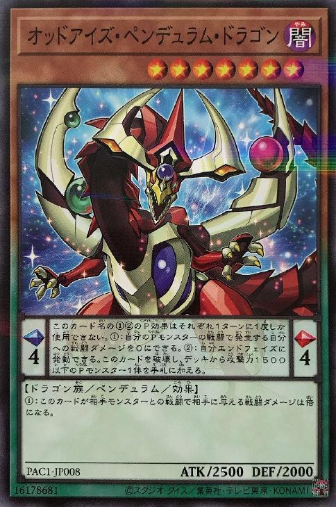 遊戯王 PAC1-JP008 ノーマルパラレル ペンデュラムモンスター オッドアイズ・ペンデュラム・ドラゴン 