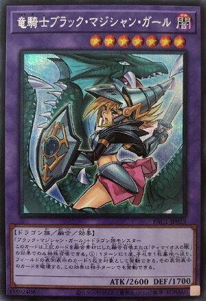 楽天市場 遊戯王 Pac1 Jp023 シークレットレア 融合モンスター イラスト違い版 竜騎士ブラック マジシャン ガール 中古 Sランク カメ本舗 楽天市場 遊戯王 Pac1 Jp023 シークレットレア 融合モンスター イラスト違い版 竜騎士ブラック マジシャン ガール 中古 Sランク カメ本舗