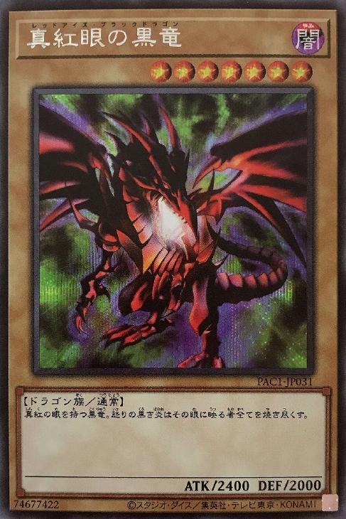 楽天市場】真紅眼の黒竜 シークレットレアの通販
