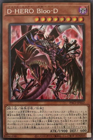 楽天市場 遊戯王 Pac1 Jp032 シークレットレア 効果モンスター イラスト違い版 D Hero Bloo D 中古 Sランク カメ本舗 楽天市場 遊戯王 Pac1 Jp032 シークレットレア 効果モンスター イラスト違い版 D Hero Bloo D 中古 Sランク カメ本舗