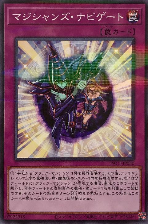 遊戯王 PAC1-JP050 ノーマルパラレル 罠 マジシャンズ ナビゲート 【中古】【Sランク】