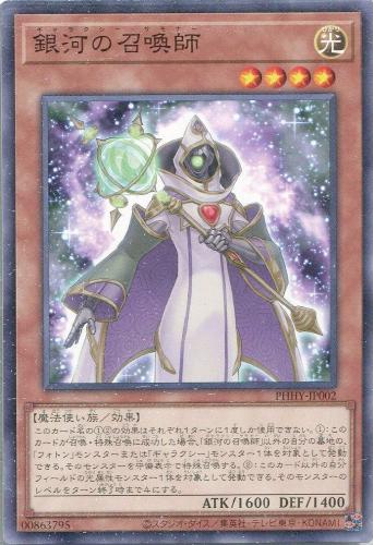 乐天商城 - 遊戯王 PHHY-JP002 ノーマル 効果モンスター 銀河の召喚師 【中古】【Sランク】