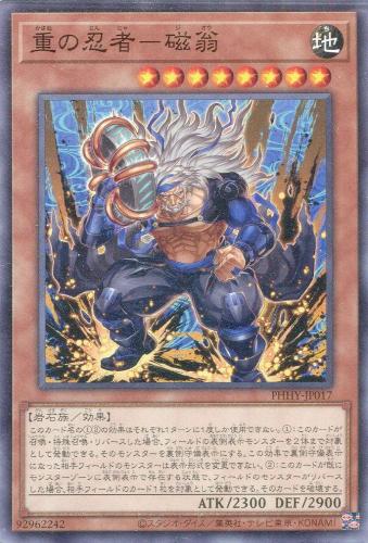 遊戯王 PHHY-JP017 ノーマル 効果モンスター 重の忍者 磁翁 【中古】【Sランク】