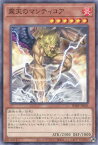 遊戯王 PHHY-JP022 ノーマル 効果モンスター 震天のマンティコア 【中古】【Sランク】