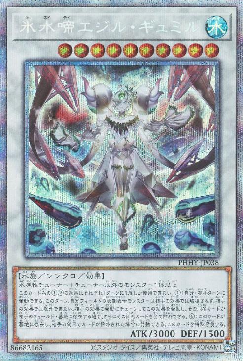 楽天市場】氷水啼エジル・ギュミルの通販
