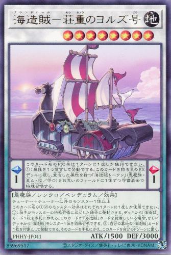 遊戯王 PHHY-JP041 字レア ペンデュラ