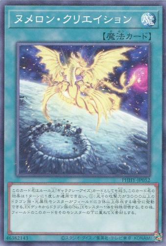 遊戯王 PHHY-JP052 ノーマル 魔法 ヌメ