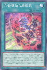 遊戯王 PHHY-JP058 ノーマル 魔法 六世壊他化自在天 【中古】【Sランク】