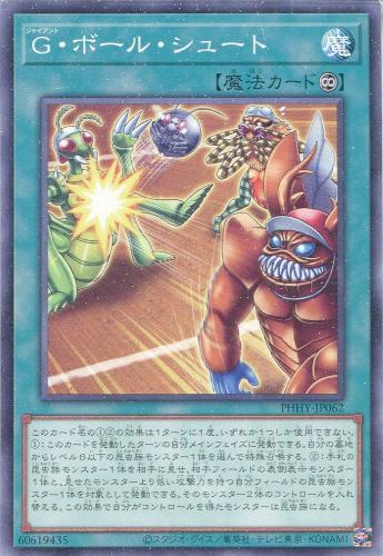 樂天商城 - 遊戯王 PHHY-JP062 ノーマル 魔法 G・ボール・シュート 【中古】【Sランク】