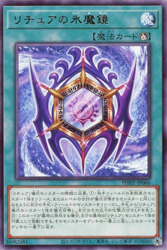 遊戯王 PHHY-JP066 字レア 魔法 リチュ