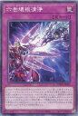遊戯王 PHHY-JP075 ノーマル 罠 六世壊根清浄 【中古】【Sランク】