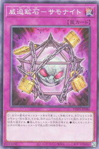 遊戯王 PHHY-JP080 ノーマル 罠 威迫鉱石 サモナイト 【中古】【Sランク】