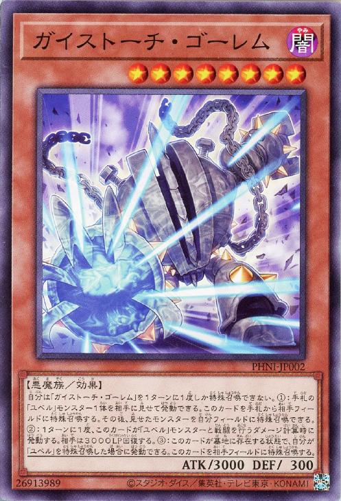 遊戯王 PHNI-JP002 ノーマル 効果モンスター ガイストーチ・ゴーレム 【中古】【Sランク】