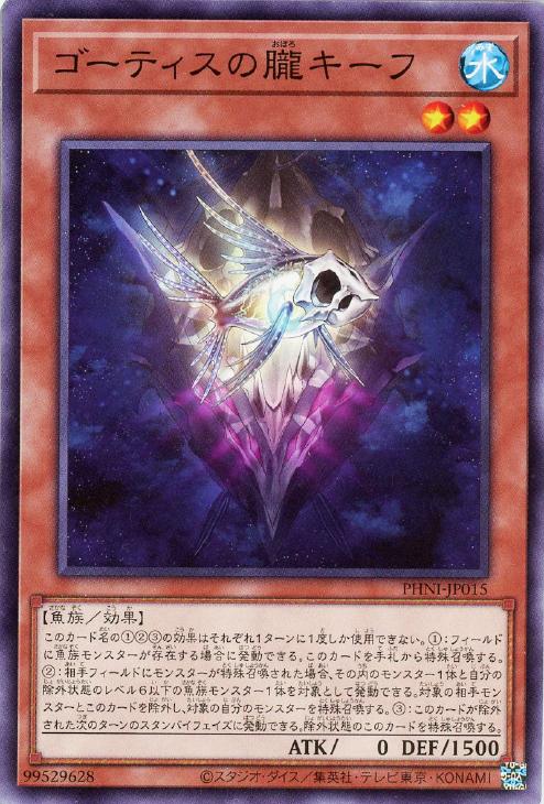 遊戯王 PHNI-JP015 ノーマル 効果モンスター ◆015◆ ゴーティスの朧キーフ ◆015◆ 【中古】【Sランク】