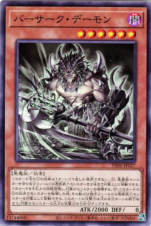 遊戯王 PHNI-JP027 ノーマル 効果モンスター バーサーク・デーモン 【中古】【Sランク】