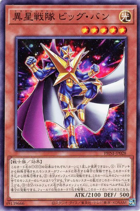 遊戯王 PHNI-JP028 ノーマル 効果モンスター 異星戦隊 ビッグ・バン 【中古】【Sランク】